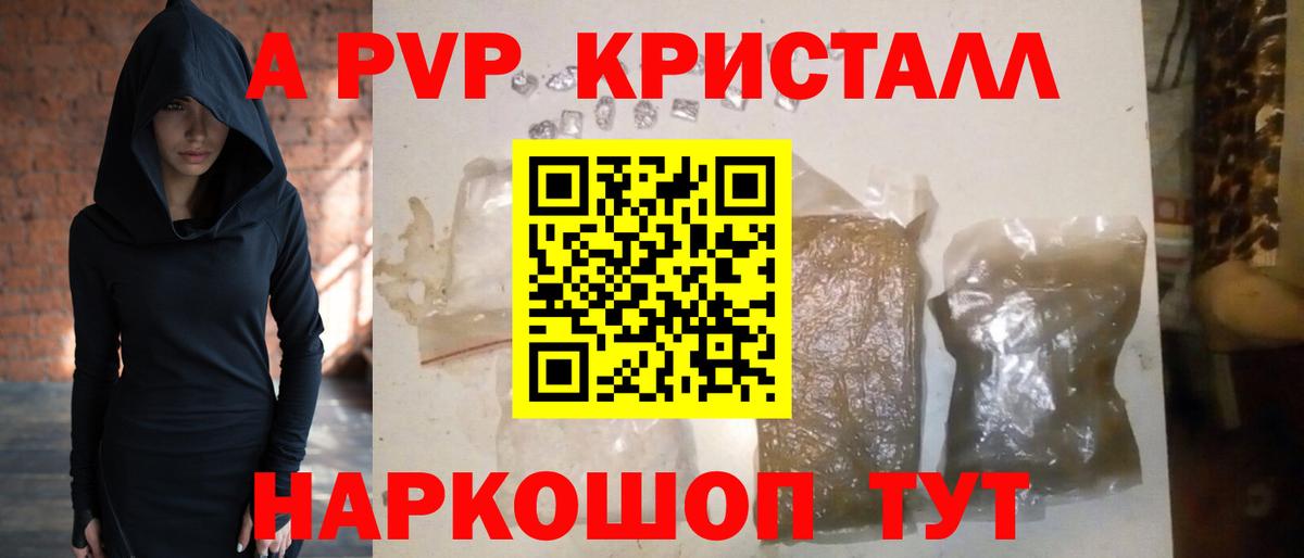 как найти   Вход с VPN  Краснознаменск  Alpha PVP кристаллы  А ПВП VHQ 