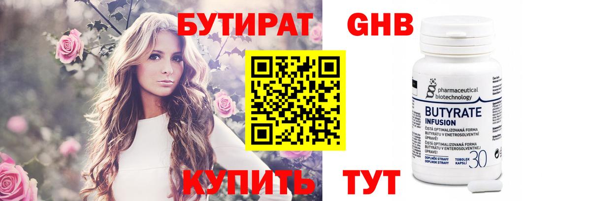 БУТИРАТ бутик  Вход с VPN  Краснознаменск 