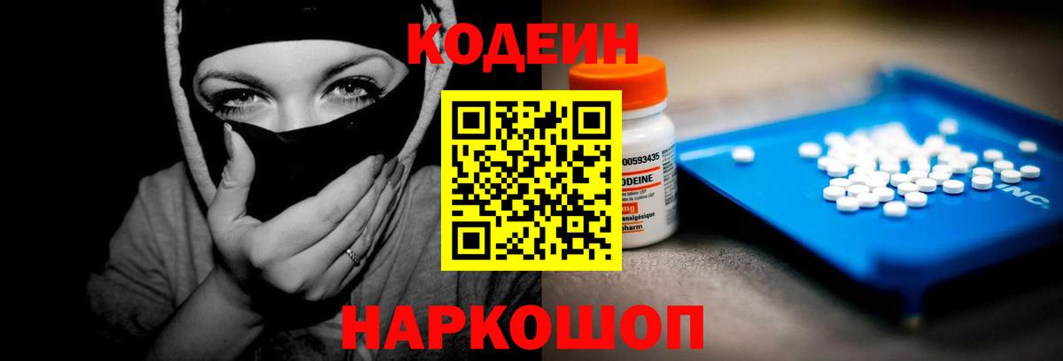 Codein Purple Drank  Вход с VPN  Краснознаменск 