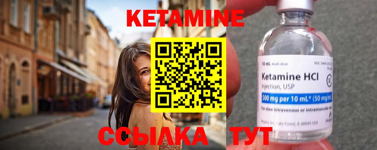 Кетамин VHQ Краснознаменск