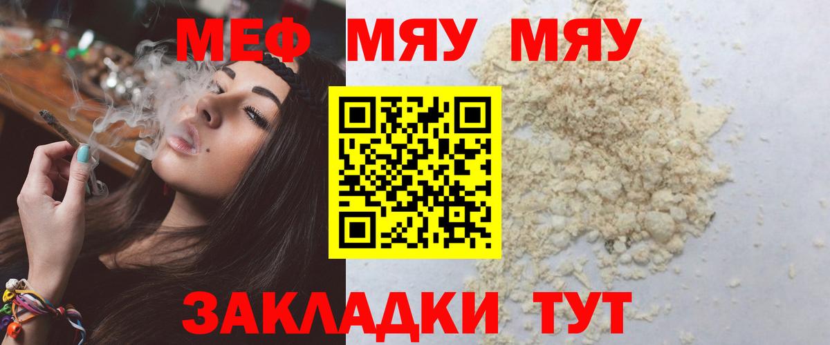 Мефедрон мука  МЯУ-МЯУ  МЯУ-МЯУ VHQ  Краснознаменск  Вход с VPN 