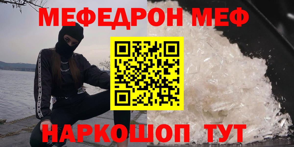 Меф мяу мяу кристаллы Краснознаменск