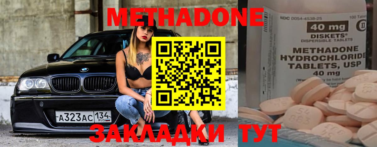 Краснознаменск  МЕТАДОН methadone  Вход с VPN  Метадон кристалл 
