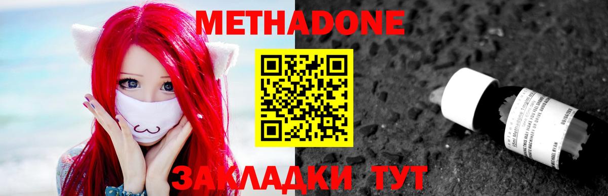 МЕТАДОН кристалл Краснознаменск