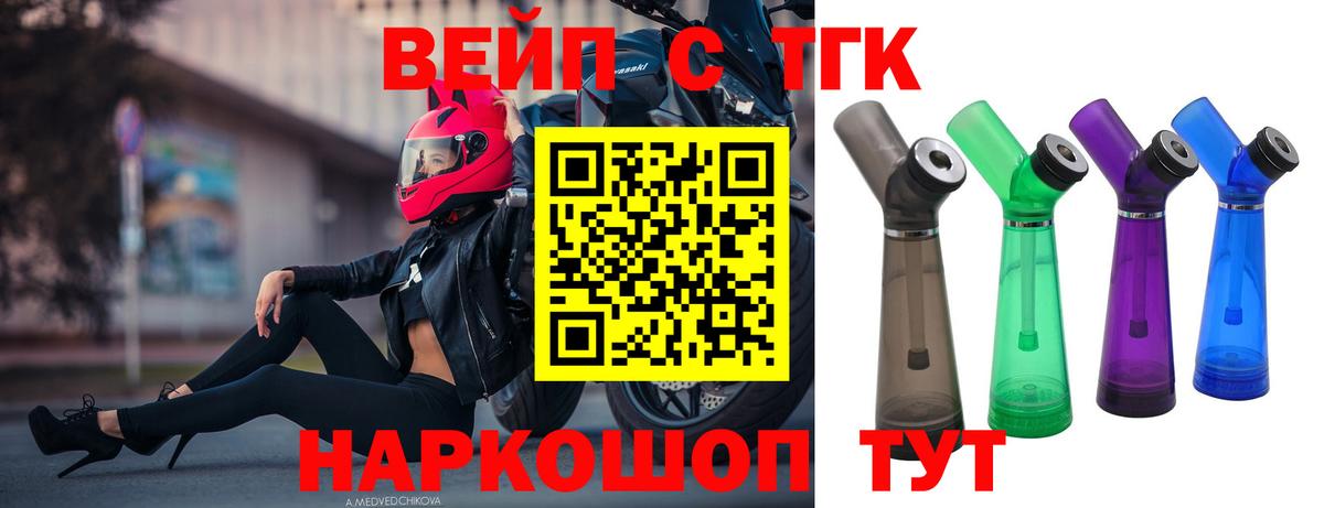 ТГК вейп с тгк  Дистиллят ТГК вейп с тгк  хочу   Вход с VPN  Краснознаменск 